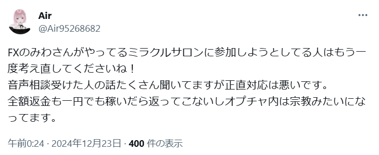 X投稿のスクリーンショット