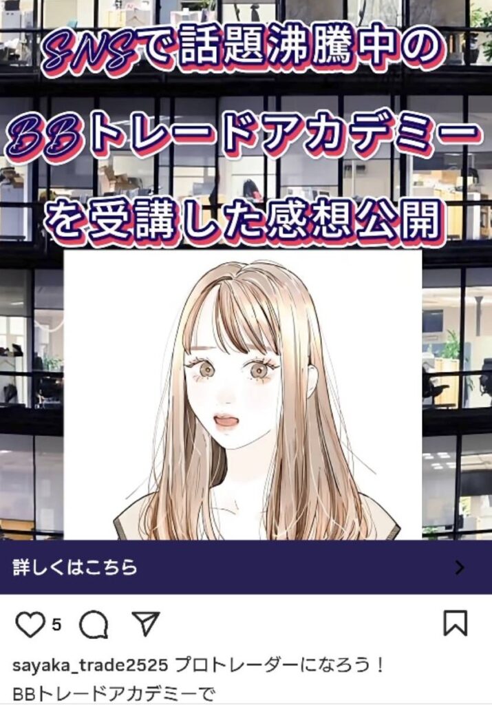 BBトレードアカデミーの広告
